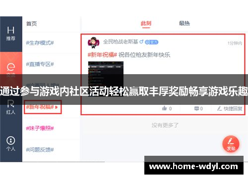 通过参与游戏内社区活动轻松赢取丰厚奖励畅享游戏乐趣