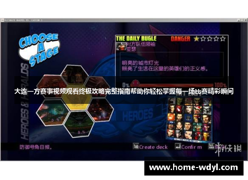 大连一方赛事视频观看终极攻略完整指南帮助你轻松掌握每一场比赛精彩瞬间