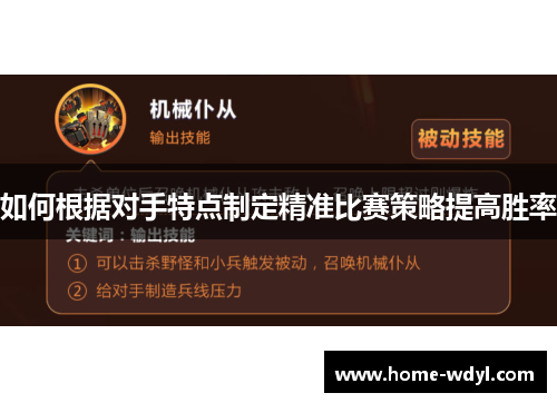 如何根据对手特点制定精准比赛策略提高胜率