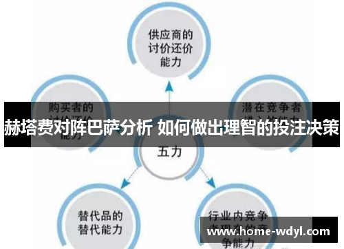 赫塔费对阵巴萨分析 如何做出理智的投注决策