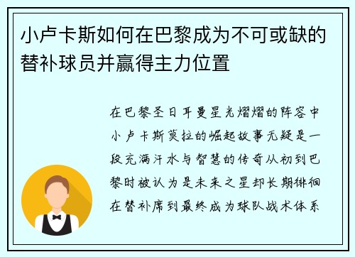 小卢卡斯如何在巴黎成为不可或缺的替补球员并赢得主力位置